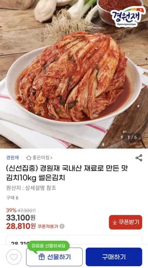 지마켓) 경원재 국내산 재료 맛김치 10kg 28,810원 무배