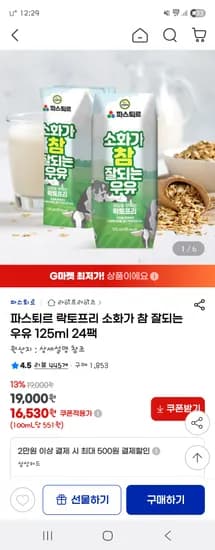 지마켓) 파스퇴르 소화가 참 잘되는 우유 125ml 24개 16,530원 무배