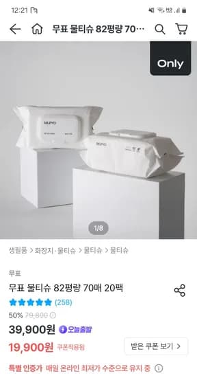 오늘의집) 무표 물티슈 82평량 70매 20팩 18,507원 무배