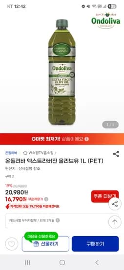 지마켓) 온돌리바 엑스트라버진 올리브유 1L 16,790원 초초핫딜