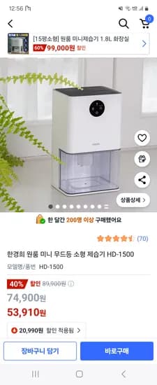 쿠팡) 한경희 원룸 미니 무드등 소형 제습기 HD-1500 53,910원