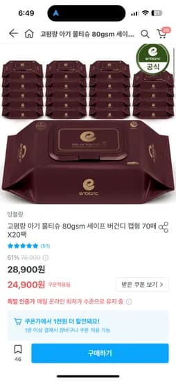 오늘의집) 앙블랑 물티슈 80평량 세이프 버건디 70매 20팩 23,900원