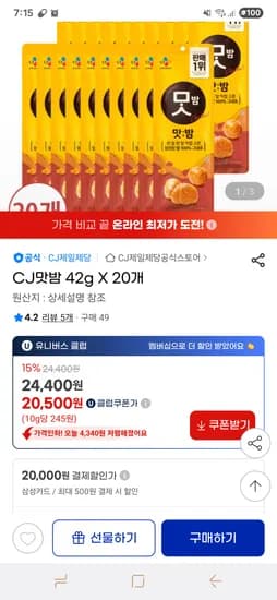 지마켓 삼카) cj 맛밤 42g 20개 20,000원