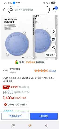 쿠팡)닥터자르트 더마스크 바이탈 하이드라 솔루션 시트 마스크, 5개입, 2개 7,400원