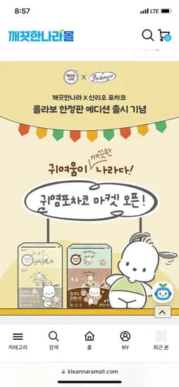 공식몰) 깨끗한나라x포차코 콜라보 미용티슈+키링증정 9,900원