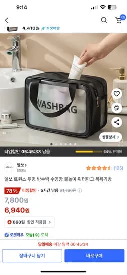 쿠팡) 물놀이 방수백 6940원 로켓와우