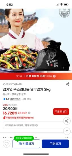 지마켓)김가연 똑소리나는 열무김치 3kg 16,720원
