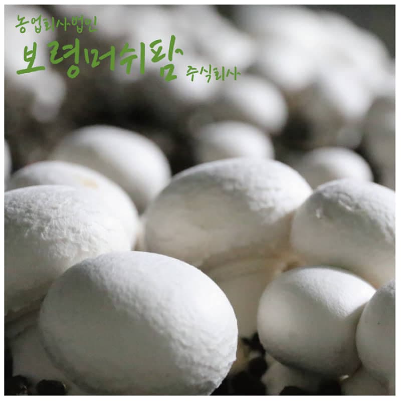 우체국쇼핑)양송이 버섯 파지 1kg 5,950원