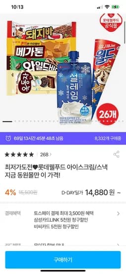 동원몰)롯데 아이스크림 25개 세트 (월드콘6+설레임4+바15) 16,390원  무료배송