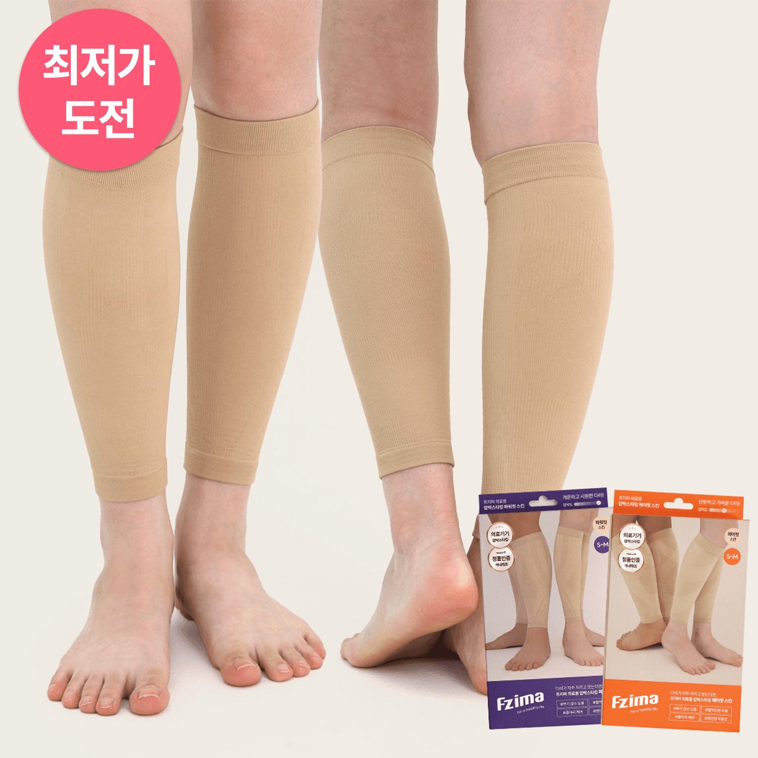 롯데온) 프지마 의료용 압박스타킹 에어핏 & 파워핏 10,900원 무배