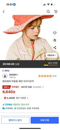 쿠팡) 빔보빔바 아동용 패턴 피크닉모자 골드박스 6,640원
