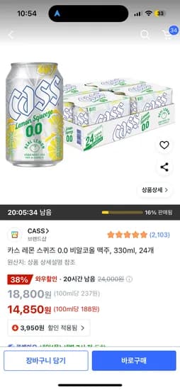 쿠팡) 카스 레몬 스퀴즈 0.0 비알코올 맥주, 330ml, 24개 14,850원