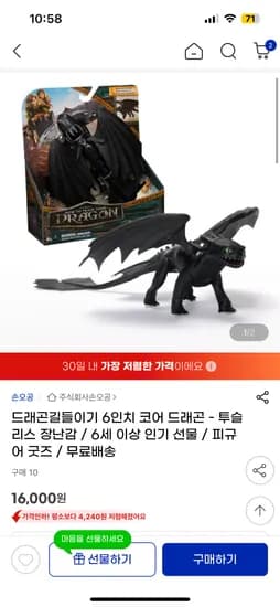 지마켓) 드래곤길들이기 피규어 무료배송 16,000원