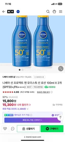 네이버)니베아 브랜드샵 선 프로텍트 모이스춰 선로션 2개 /15300원