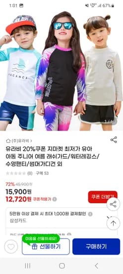 지마켓) 유라비 수영팬츠 5,840원 부터 레쉬가드 등 다양~
