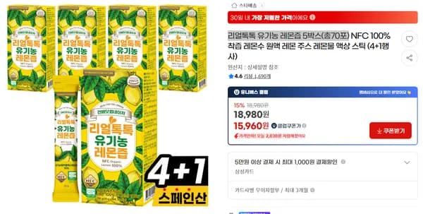 지마켓) 리얼톡톡 유기농 레몬즙 5박스(총70포)  쿠폰가 15960원 무배