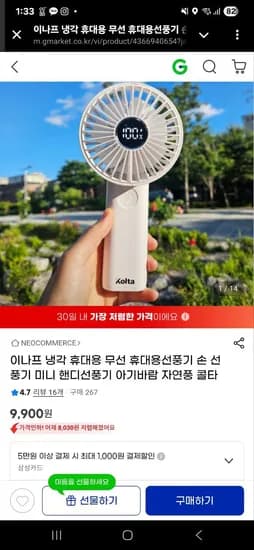 지마켓) 이나프 휴대용 선풍기 9900원 무료배송