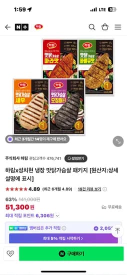 네이버) 주식회사 하림 성치현 냉장 맛닭가슴살 패키지 51,300원 무배