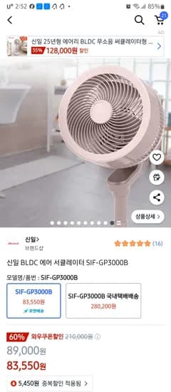 쿠팡)신일 서큘레이터 SIF-GP3000B 83,550원