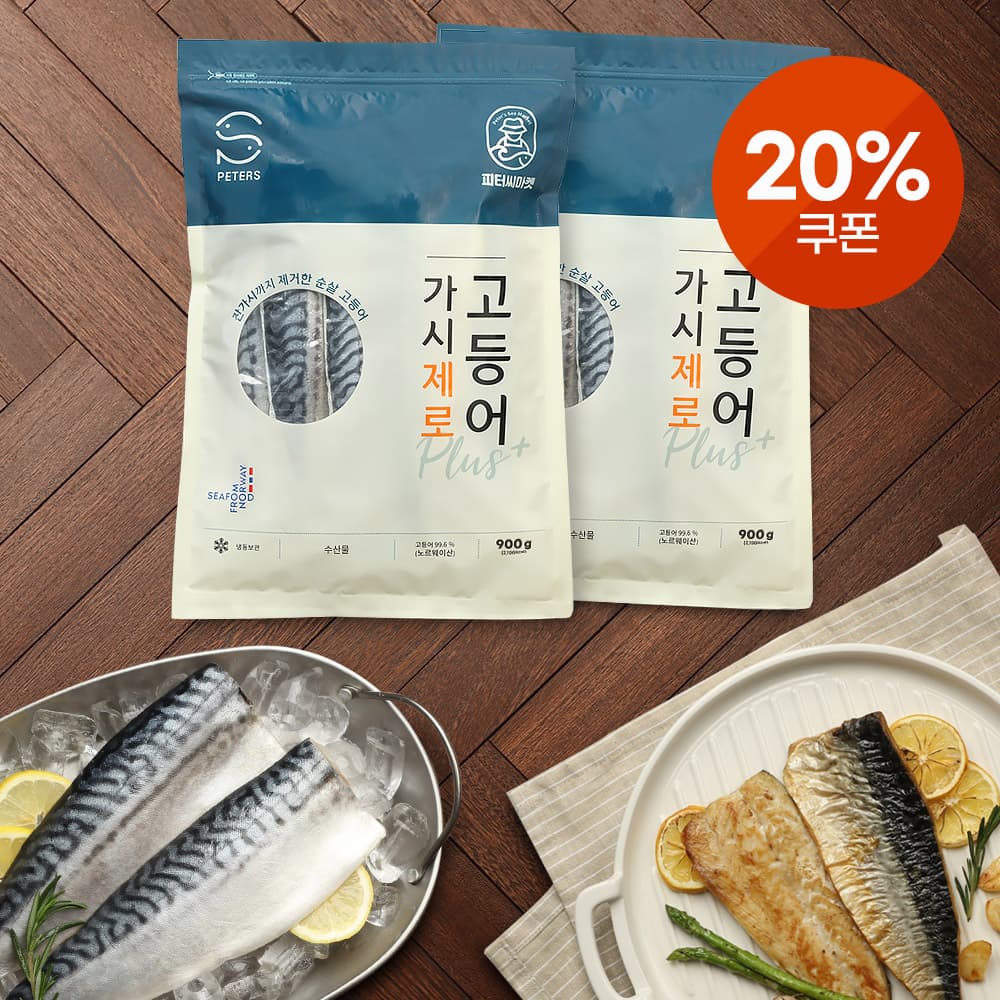 네이버) 피터씨마켓 가시제로 노르웨이 순살고등어 플러스 900g 2개 26,500원 무배