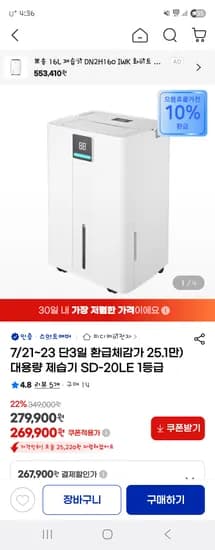 지마켓) 오늘까지 행사 스마트에버 1등급 20L 제습기 유클가 242,910원 무배