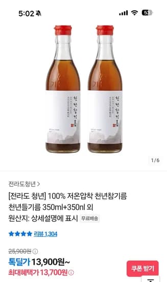 카카오톡딜) 저온압착 천년참기름 350ml 1+1 13700원