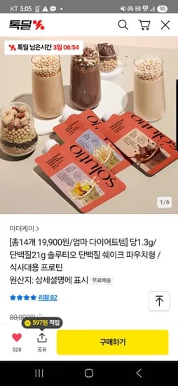 톡딜) 솔루티오 단백질쉐이크 14팩( 7팩*2)- 19,900원