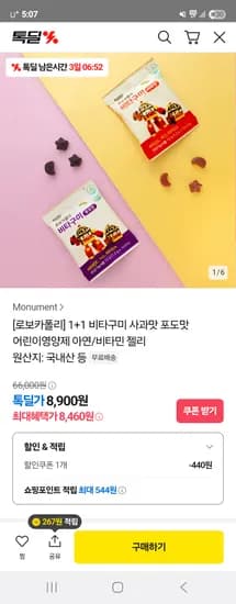 톡딜) [로보카폴리] 1+1 비타구미 어린이영양제 아연/비타민 젤리 8,900원 무배