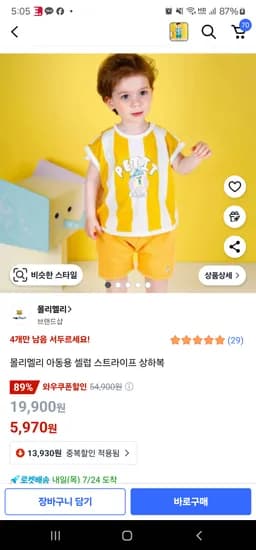 쿠팡) 몰리멜리 아동용 셀럽 스트라이프 상하복 5970원 (130만)