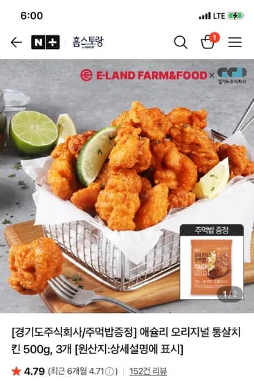 네이버) 애슐리 홈스토랑 오리지널 통살치킨 500g 3팩 (+ 김치콘치즈주먹밥 증정) 17,500원 무배