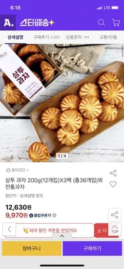 옥션) 상투 과자 200g(12개입)X3팩 (유클) 9970원 무배