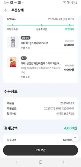 세븐일레븐 50퍼쿠폰 적용시 프리가 맥주 500원