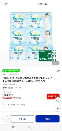 지마켓/ 팸퍼스 엔젤브리즈 썸머팬티 2박스 94,820원 바우처O