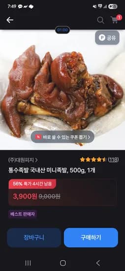 토스)통수족발 국내산 미니족발 500g 3,900원