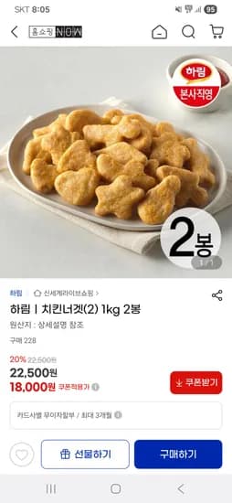 지마켓)하림 치킨너겟 1kg 2봉 18000원