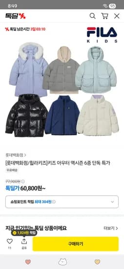 톡딜) 휠라키즈 간절기용 버디 구스다운 프라임 60,800원