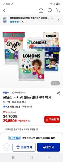 지마켓) 바우처O 로맘스 에어키키 팬티형 기저귀 8팩 57,690원