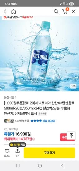 카카오 톡딜) 더 빅토리아 탄산수 탄산음료 500ml 40개 14,787원