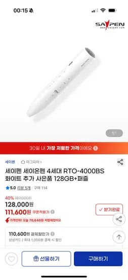 지마켓) 세이펜 세이온펜 4세대+128GB+퍼즐 111,600원 무배