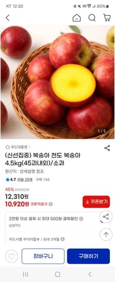 지마켓)천도 복숭아 4.5kg 10,920원 무배