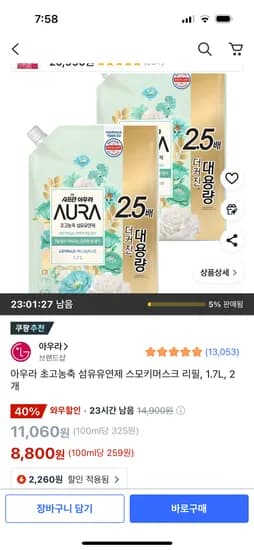 쿠팡) 아우라 초고농축 섬유유연제 스모키머스크 리필, 1.7L, 2개 8,800원