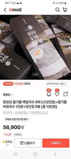 현대몰 라방예고)방유당 들기름 메밀국수12인분+참기름 비빔국수 1인분+맛간장 6봉 56,900원