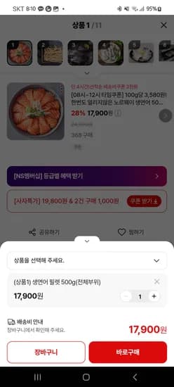 ns몰)노르웨이 생연어 500g 17,900원(선착순배송비쿠폰)