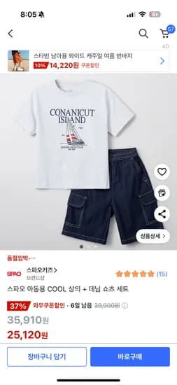 쿠팡) 스파오 아동용 COOL 상의 + 데님 쇼츠 상하세트 25,120원