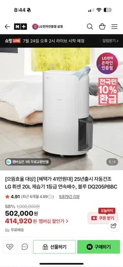 LG전자인증점삼정) LG25년형 제습기 핫딜어택 또 떴어요! 414,920원