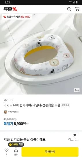 카카오) 아가드 유아 변기커버 8900원