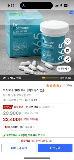 쿠팡프레시) 드시모네 365 프로바이오틱스 캡슐 23,400원
