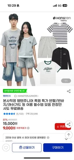 지마켓) 행텐주니어 반팔/반바지/래쉬가드 등 여름 필수템 모음 9,000원~