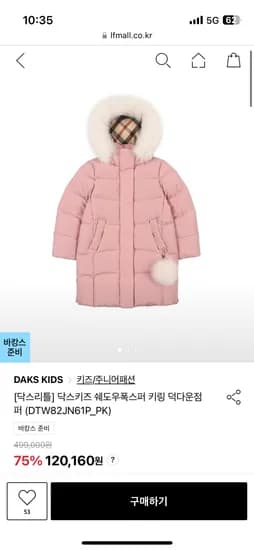 lf라방예고)닥스키즈x헤지스키즈 역시즌 폭스퍼키링 덕다운 112,951원 무배