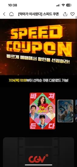 cgv) 악마가 이사왔다 스피드쿠폰 만원할인